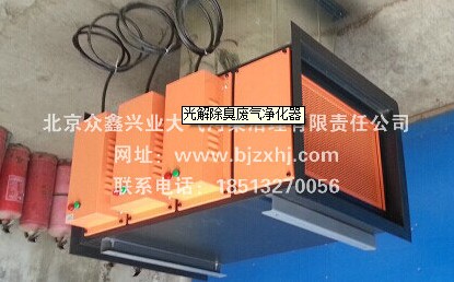 光解廢氣凈化器——廢棄不見了，空氣更清新！