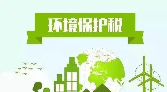 多種VOC需納稅，來看環(huán)境保護稅的內(nèi)涵分析