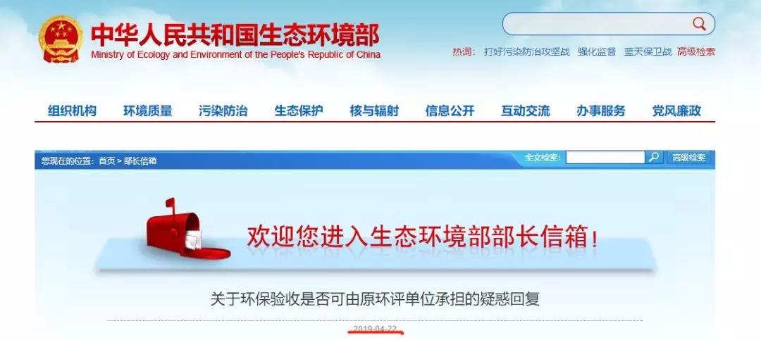 驗收是否可由原環(huán)評單位承擔？