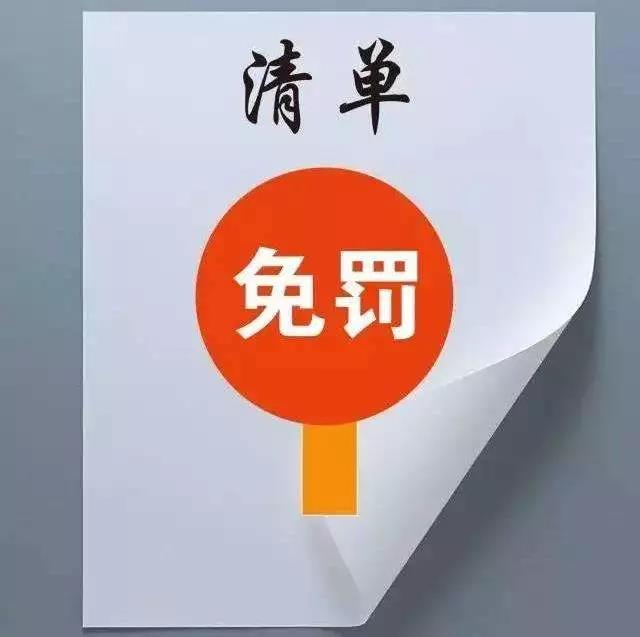 什么是“輕微”的環(huán)境違法行為？來看市局官方認定