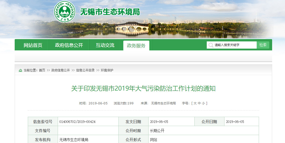 238家名單！無錫市這些企業(yè)12月底需完成VOCs綜合整治