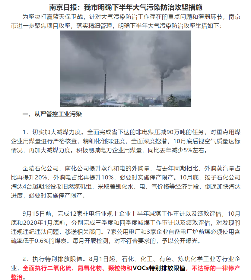 全面執(zhí)行VOCs特別排放限值，不達(dá)標(biāo)的一律停產(chǎn)整治