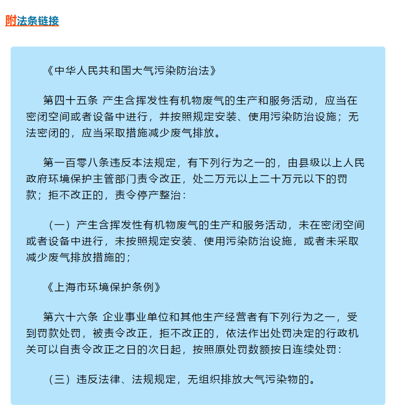 VOCs違法排放執(zhí)法案例 | 某企業(yè)罐頂呼吸氣未配套VOCs治理措施，處罰20萬元