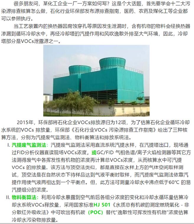 化工VOCs核算（一） |冷卻塔部分：核算方法解析、對(duì)比及實(shí)例計(jì)算